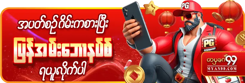 Myan99 weekly online casino bonus banner with cashback, rewards, and slot promotions for Myanmar players